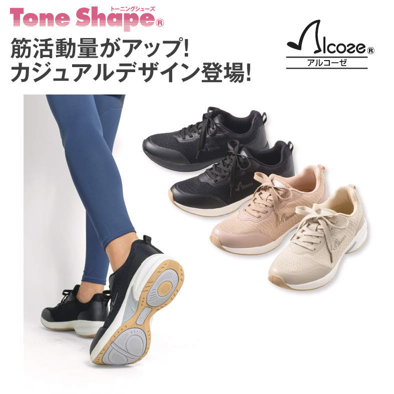 Lｱﾙｺｰｾﾞﾄｰﾆﾝｸﾞｼｭｰｽﾞ